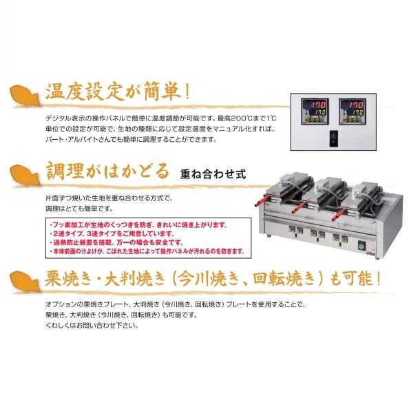 マルゼン（MARUZEN） MEKN-2T 電気たい焼き器 2連 3Φ200V