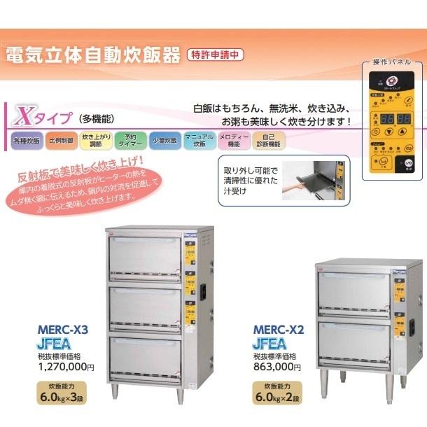 マルゼン（MARUZEN） MERC-X2 電気立体炊飯器 3φ200V 多機能タイプ X