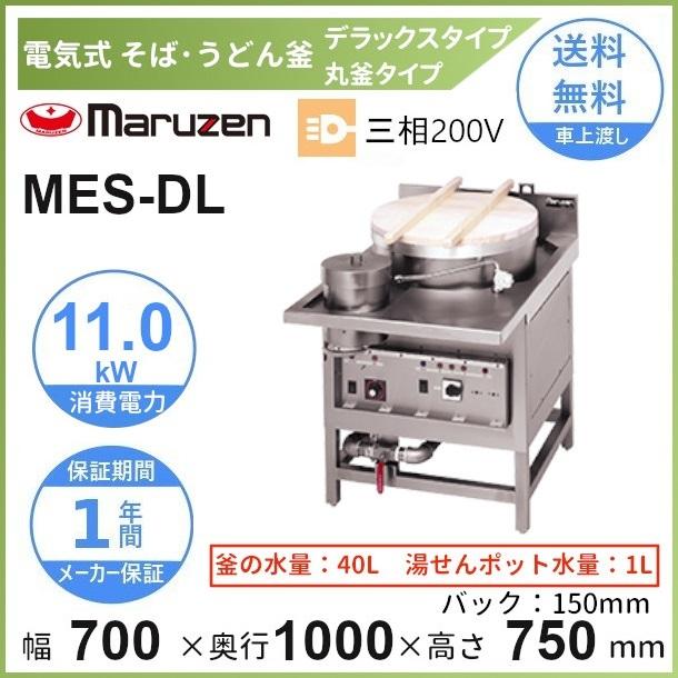 MES-DL　電気式　そば釜・うどん釜　デラックスタイプ　3φ200V　湯せんポット付（左）クリーブランド