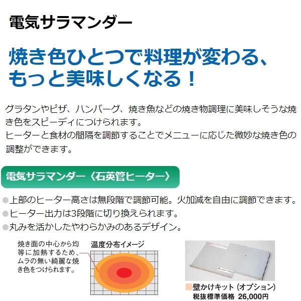 マルゼン(厨房機器) MESM-064 マルゼン サラマンダー 《石英管 マルゼン(厨房機器) MESM-064 マルゼン サラマンダー 《石英管
