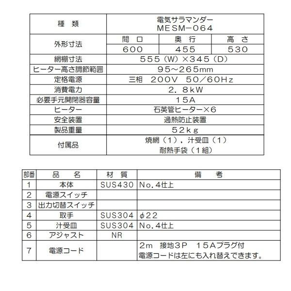 マルゼン(厨房機器) MESM-064 マルゼン サラマンダー 《石英管 マルゼン(厨房機器) MESM-064 マルゼン サラマンダー 《石英管