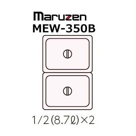 マルゼン(厨房機器) MEW-350B 卓上電気ウォーマー タテ型 マルゼン(厨房機器) MEW-350B 卓上電気ウォーマー タテ型
