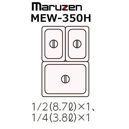 MEW-350H 卓上電気ウォーマー タテ型 マルゼン ホテルパン1/2×1+ MEW-350H 卓上電気ウォーマー タテ型 マルゼン ホテルパン1/2×1+