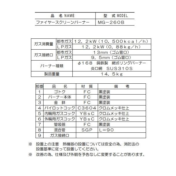 マルゼン（MARUZEN） MG-260B 鋳物コンロ 《ファイヤースクリーン