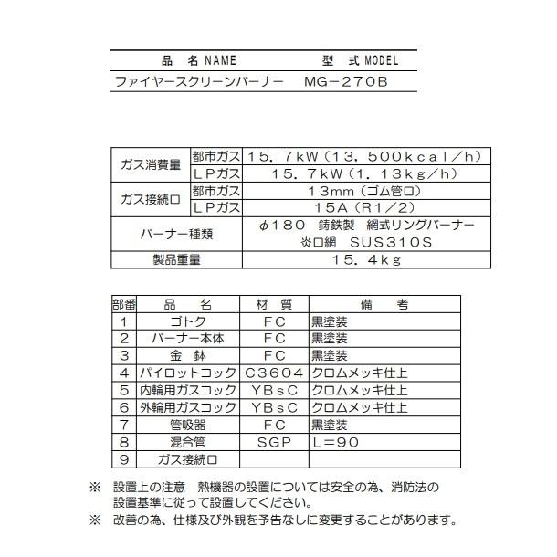 値下げ 来月初旬廃棄予定 マルゼン　コンロ　ファイヤースクリーンバーナー　MG-270B 都市ガス MG-270B マルゼン 鋳物コンロ 《ファイヤースクリーンバーナー