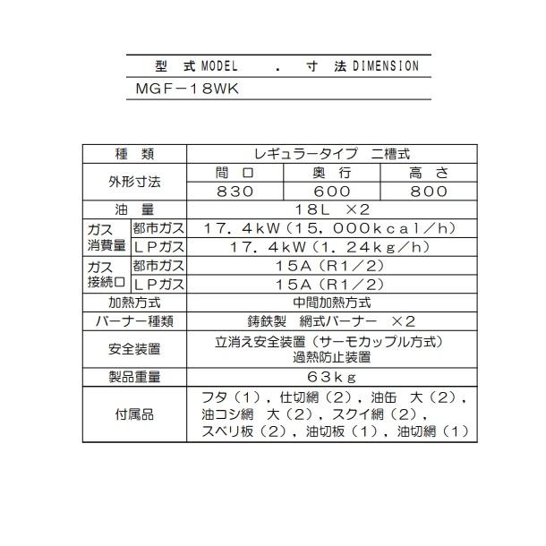 マルゼン　フライヤー　都市ガス　MGF18WK 備品多数　 マルゼン ガスフライヤー MGF-18WK 240121021049002 - 中古厨房機器