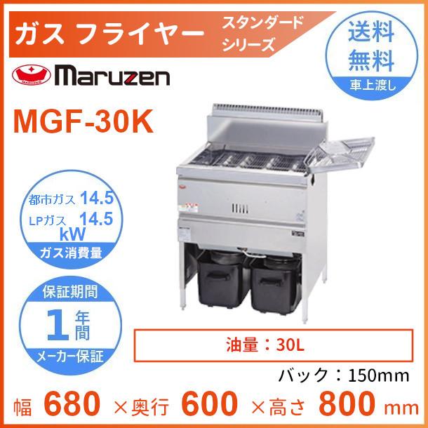 マルゼン　ガス　フライヤー　MGF-12TJ LPガス調理器具5 マルゼン（厨房機器） MGF-12TJ マルゼン ガスフライヤー