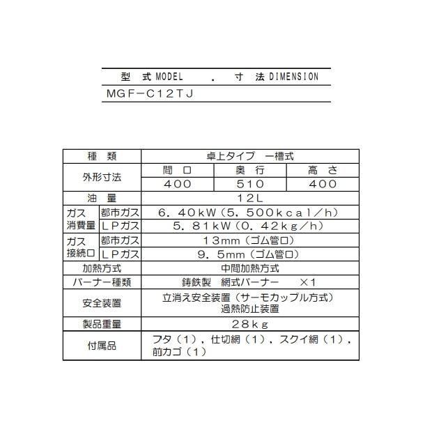 マルゼン（MARUZEN） MGF-C12TJ 涼厨フライヤー 卓上型 クリーブランド