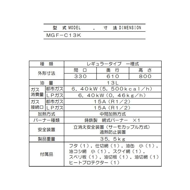 マルゼン（厨房機器） MGF-C13K マルゼン 涼厨フライヤー
