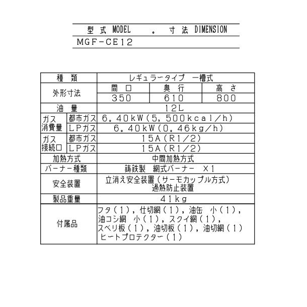 マルゼン（MARUZEN） MGF-CE12 涼厨フライヤー 低油量タイプ
