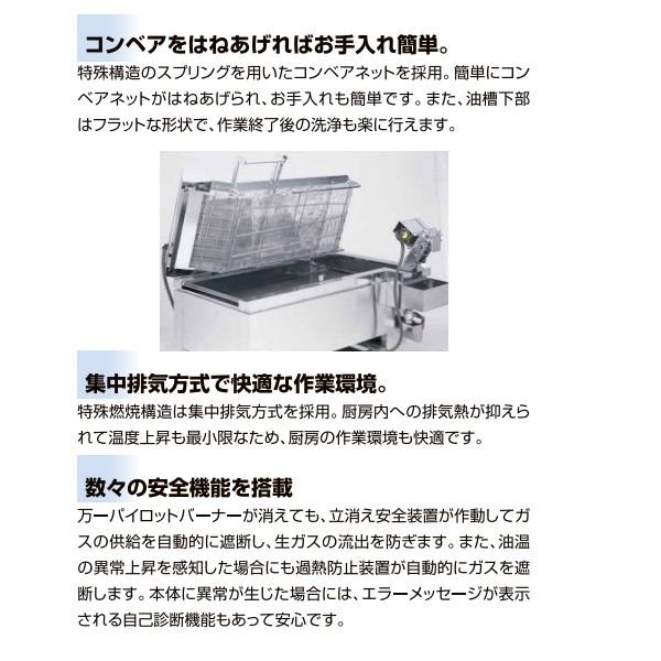 大阪人気商品 MGFR-15RC ガス連続自動フライヤー＜コンベアフライヤー＞ マルゼン 標準タイプ 食材投入口：右