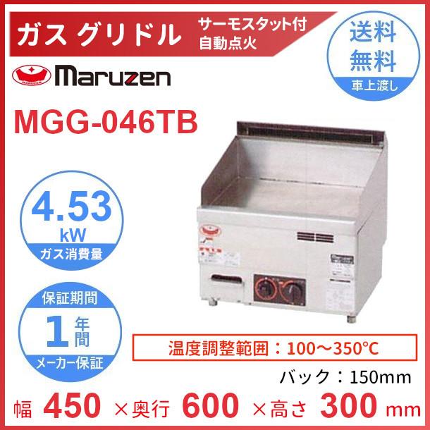 マルゼン（MARUZEN） MGG-046TB グリドル クリーブランド : 厨房機器