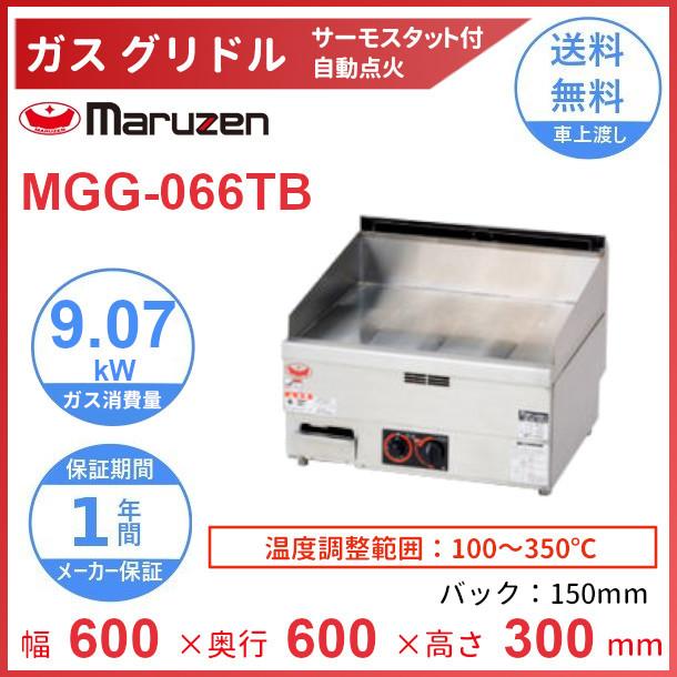 マルゼン（厨房機器） MGG-066TB マルゼン グリドル クリーブランド 