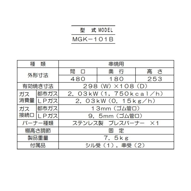 マルゼン（MARUZEN） MGK-101B 下火式焼物器 《炭焼き》 熱板タイプ