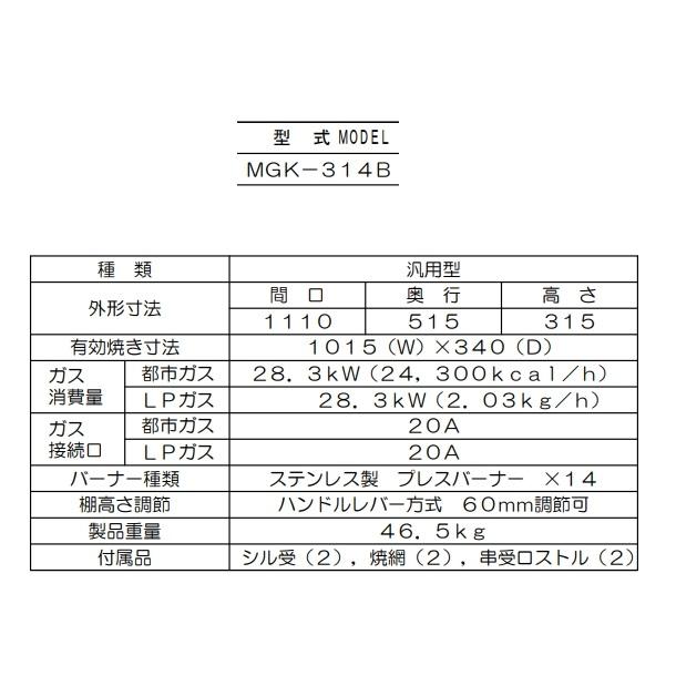 【中古】下火式焼物器 マルゼン MGK-314B MGK-314B マルゼン ガス下火式焼物器 炭焼き 熱板タイプ 汎用型｜業務