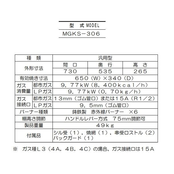マルゼン（MARUZEN） MGKS-306 下火式焼物器 《炭焼き》 赤外線