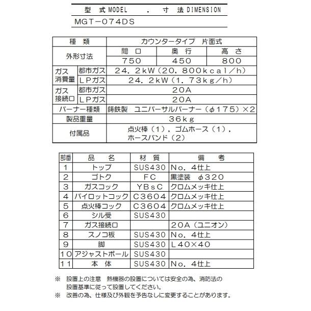 マルゼン（MARUZEN） MGT-074DS ガステーブル スタンダードタイプ