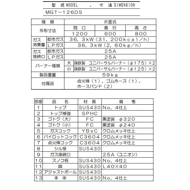 マルゼン(厨房機器) MGT-126DS マルゼン ガステーブル マルゼン(厨房機器) MGT-126DS マルゼン ガステーブル