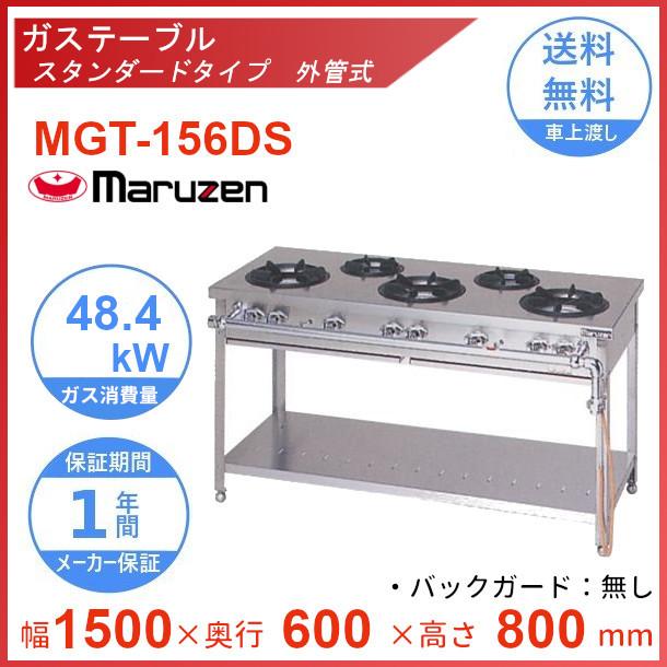 ガステーブル決まりました。 ガステーブルコンロ＜ニュー飯城＞｜株式会社マルゼン