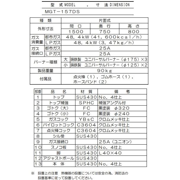 MGT-157DS　マルゼン　ガステーブル　スタンダードタイプ　クリーブランド