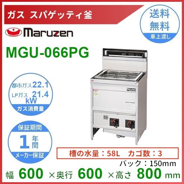 マルゼン（MARUZEN） MGU-066PG スパゲティ釜 3カゴ クリーブランド