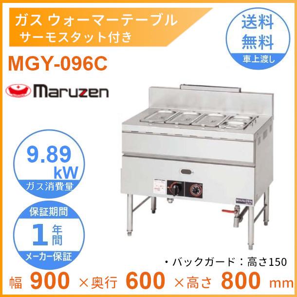 マルゼン（MARUZEN） MGY-096C ガスウォーマーテーブル ホテルパン角型