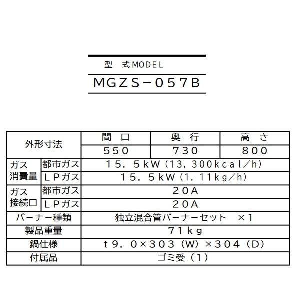 マルゼン（MARUZEN） MGZS-057B ガス餃子焼器 本格派シリーズ