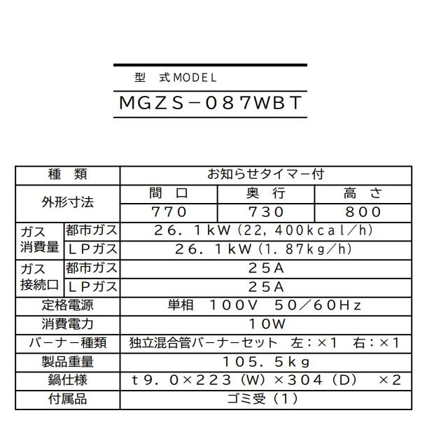 マルゼン（MARUZEN） MGZS-087WBT ガス餃子焼器 本格派シリーズ