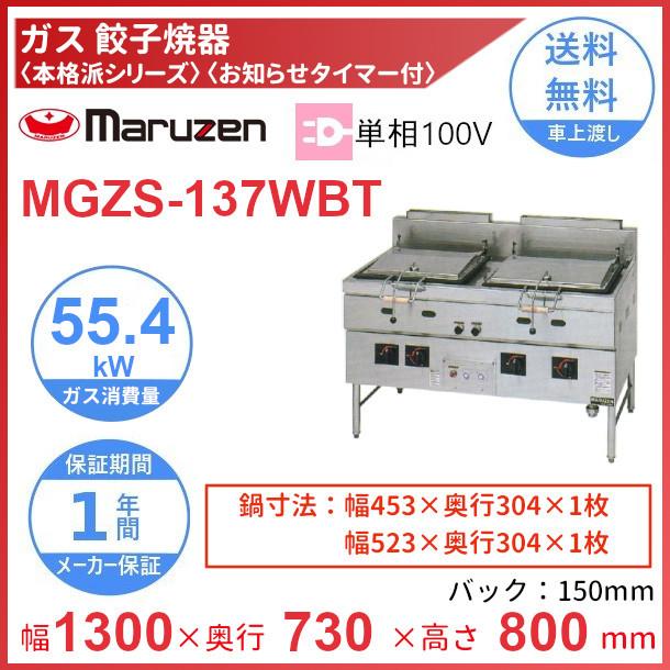 絶対一番安い Mgzs 137wbt マルゼン ガス餃子焼器 本格派シリーズ お知らせタイマー付 クリーブランド 新規購入 Www Skylanceronline Com