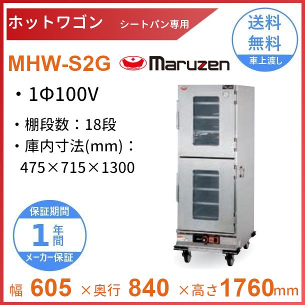 マルゼン（MARUZEN） ホットワゴン シートパン専用 窓付き扉 MHW-S2G