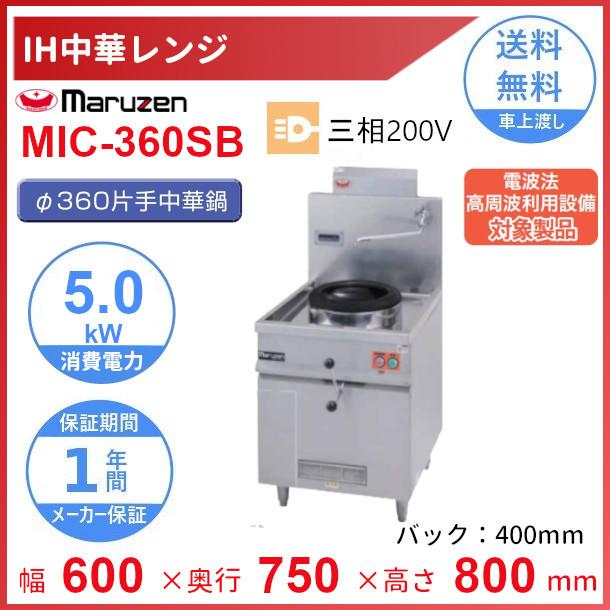 マルゼンIH中華レンジ・コンロMIC-330S ★中古・業務用★ＩＨ中華コンロ 2026年最新】Yahoo!オークション -マルゼン中華レンジの中古品・新品
