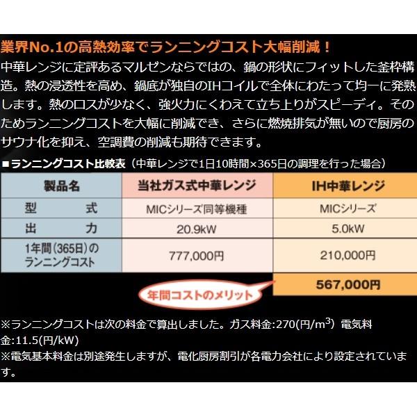 マルゼン（MARUZEN） MIC-360SB IH中華レンジ Φ360片手中華鍋付 5kW 