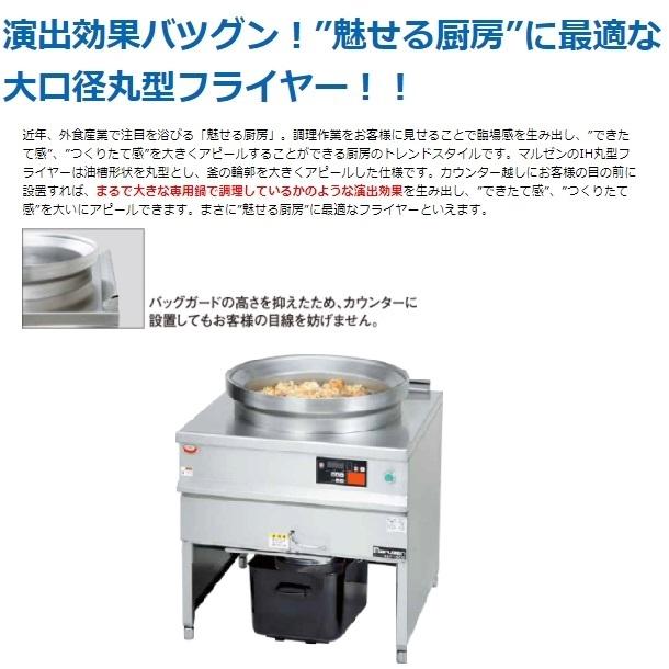 マルゼン（MARUZEN） MIF-500 IH丸型フライヤー クリーブランド : 厨房