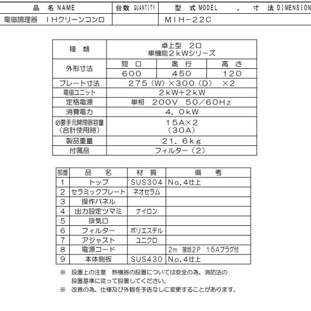 マルゼン（MARUZEN） MIH-22C IHクリーンコンロ卓上型 （単機能2kW 