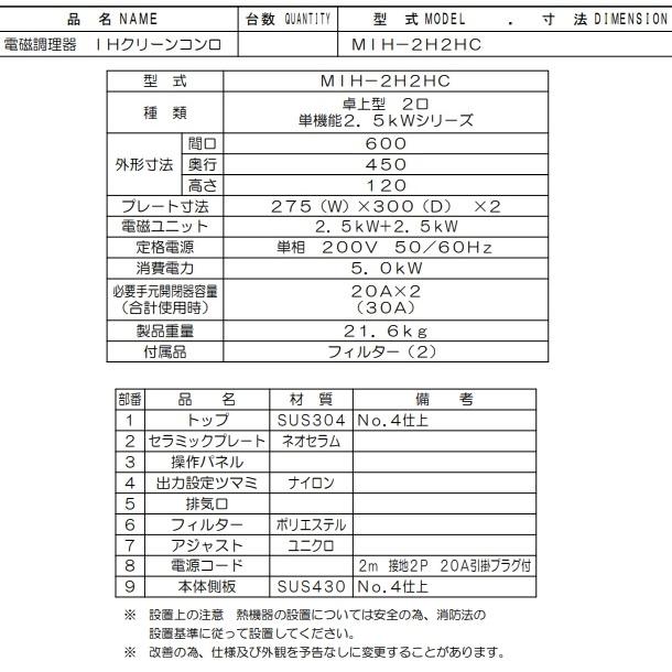 マルゼン(厨房機器) MIH-2H2HC マルゼン IHクリーンコンロ卓上 マルゼン(厨房機器) MIH-2H2HC マルゼン IHクリーンコンロ卓上