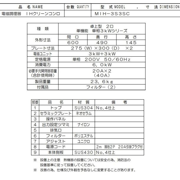 マルゼン(厨房機器) MIH-3S3SC マルゼン IHクリーンコンロ卓上 マルゼン(厨房機器) MIH-3S3SC マルゼン IHクリーンコンロ卓上