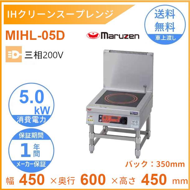 業界最長1年保証】IHクリーンコンロ マルゼン MIH-S03D 業務用 中古