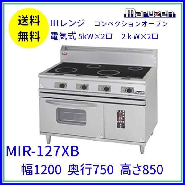 マルゼン（MARUZEN） MIR-127XB IHレンジ コンベクションオーブン 5kW