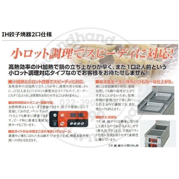 マルゼン（MARUZEN） MIZ-Y4S 単相200V IH餃子焼器 横2口仕様