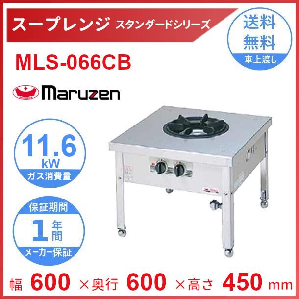 在庫処分 格安にしました 業務用スープレンジ