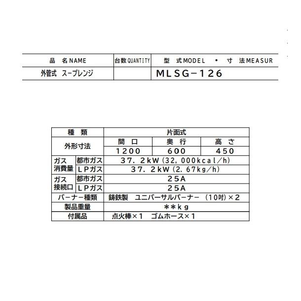 マルゼン（MARUZEN） MLSG-126 スープレンジ スタンダードタイプ 外管