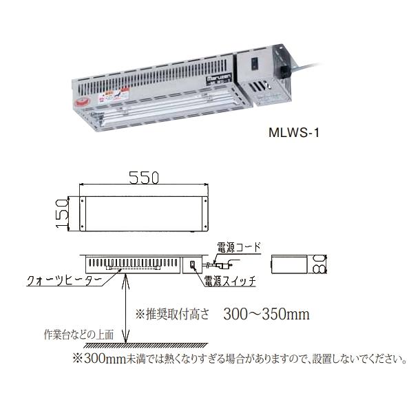 マルゼン(厨房機器) MLWS-1 マルゼン ヒートランプウォーマー マルゼン(厨房機器) MLWS-1 マルゼン ヒートランプウォーマー
