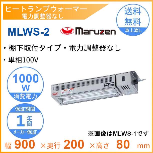 マルゼン　ヒートランプウォーマー ウォーマー｜業務用厨房機器の総合メーカー 株式会社マルゼン