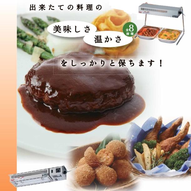 マルゼン（MARUZEN） MLWT-PT ヒートランプウォーマー 卓上タイプ 縦 