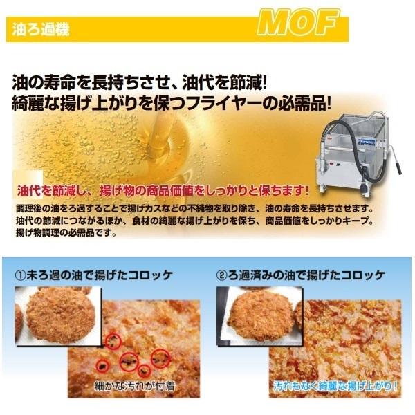 マルゼン（MARUZEN） MOF-20 油ろ過機 20L 1Φ100V : 厨房機器販売