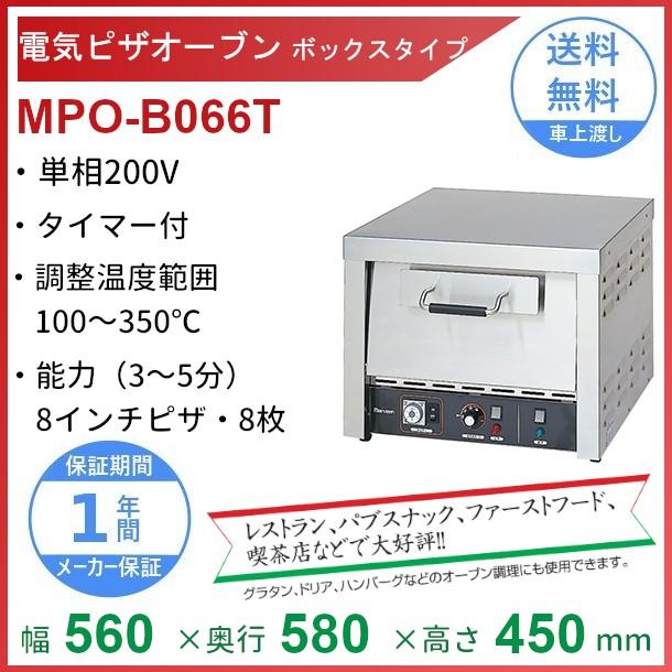 マルゼン（MARUZEN） MPO-B066T 電気ピザオーブン 1Φ200V