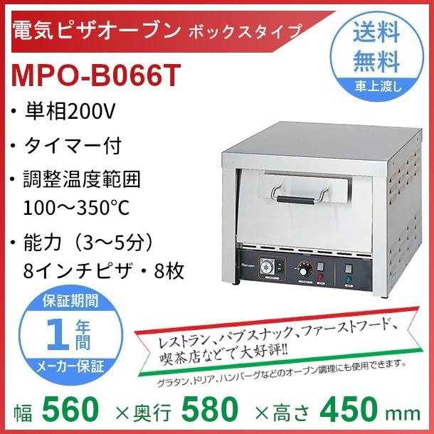 MPO-B066T　マルゼン　電気ピザオーブン　1Φ200V　クリーブランド　