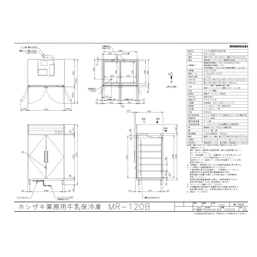 ホシザキ（HOSHIZAKI） 牛乳保冷庫 MR-120B 業務用冷蔵庫 別料金にて