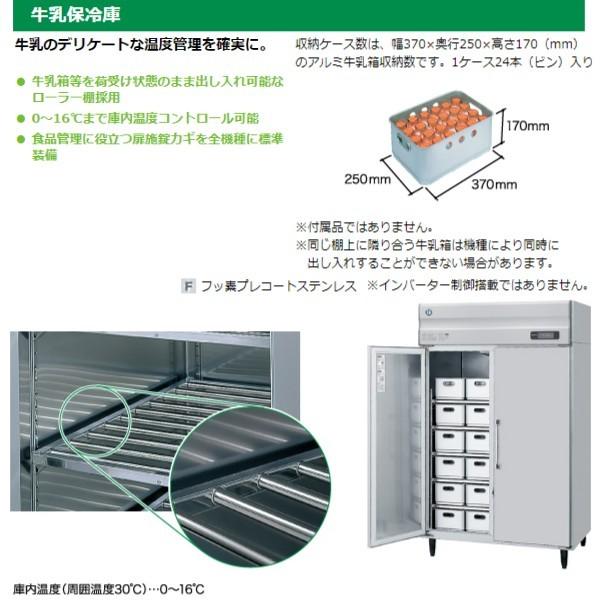 ホシザキ（HOSHIZAKI） 牛乳保冷庫 MR-120CA3 三相200V 業務用冷蔵庫 