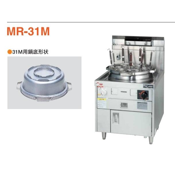 マルゼン（MARUZEN） MR-31M ラーメン釜 ゆで麺機 クリーブランド 